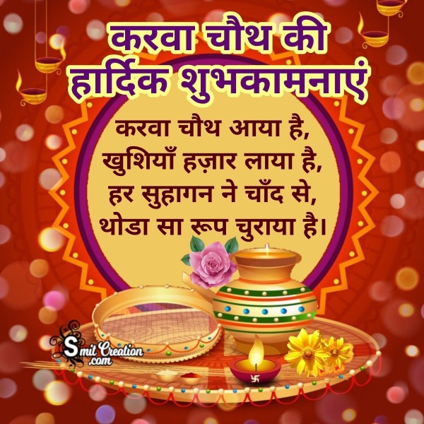 Karwa Chauth Hindi Quote