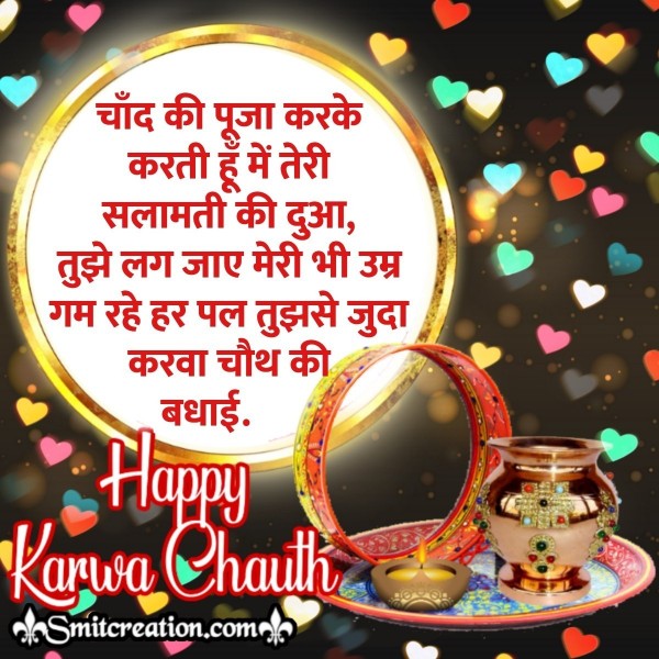 Karwa Chauth Badhai