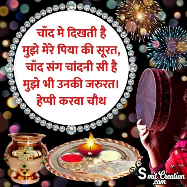 Happy Karwa Chauth Hindi Status
