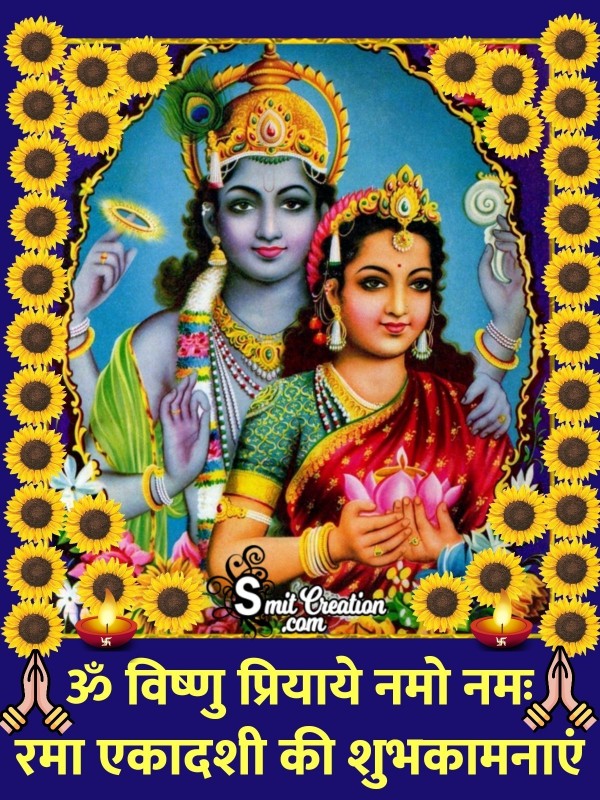 Rama Ekadashi Wishes In Hindi