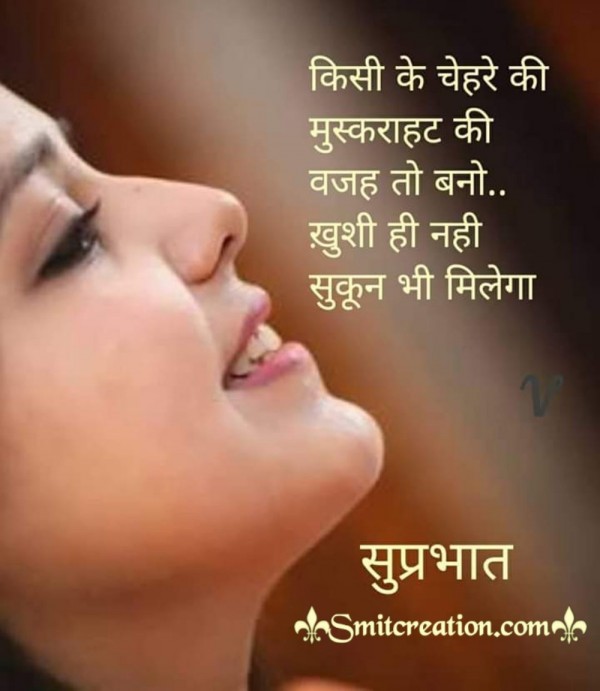 Suprabhat Muskurahat Ki Wajah Bano