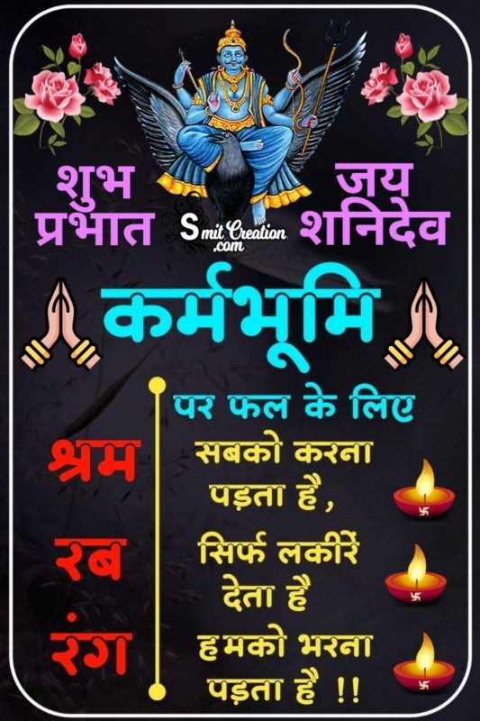 Shubh Prabhat Jai Shani Dev