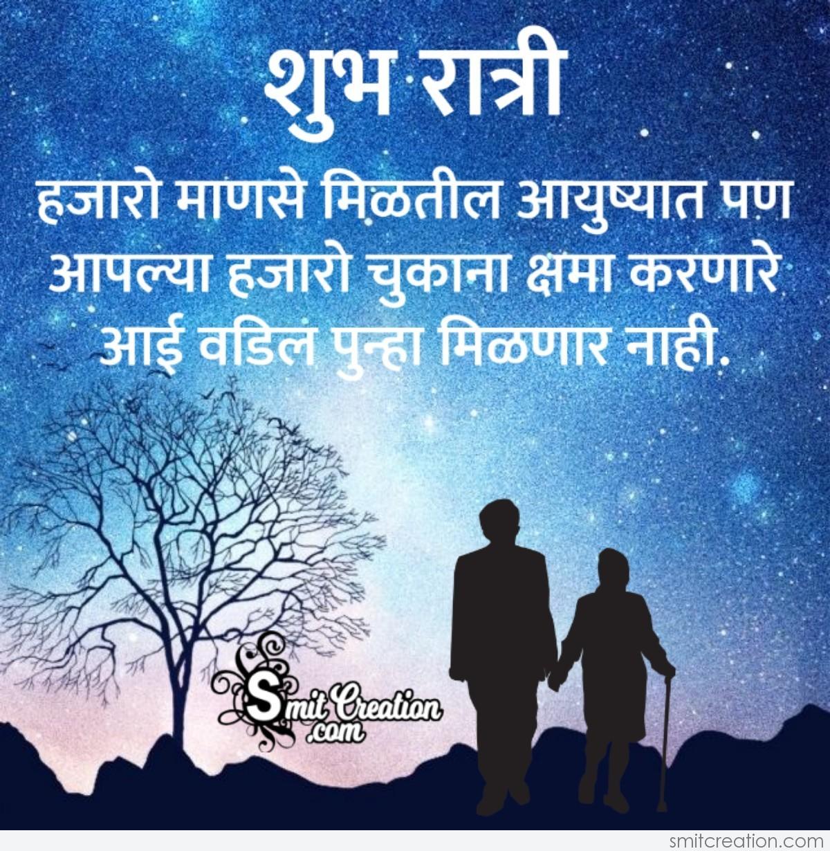 Featured image of post Good Night Images In Marathi / And if you want to download this शुभ रात्रि संदेश images then you can freely download these images and share wit your.