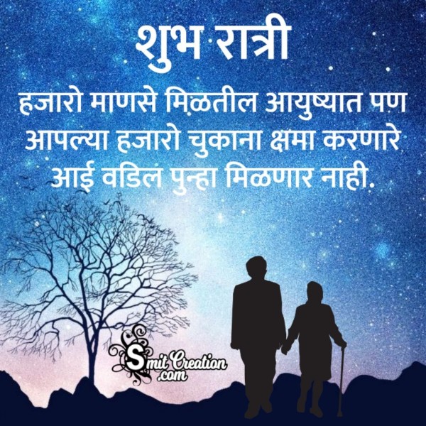 Shubh Ratri Marathi Quote On Parents