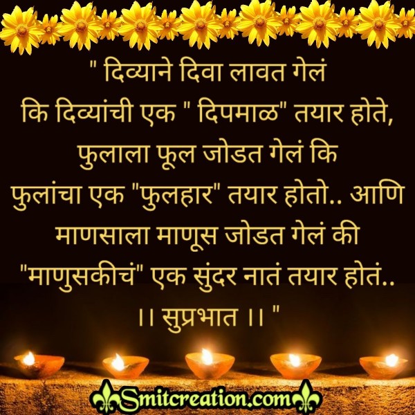 Shubh Sakal Deep Amavasya Marathi Quote