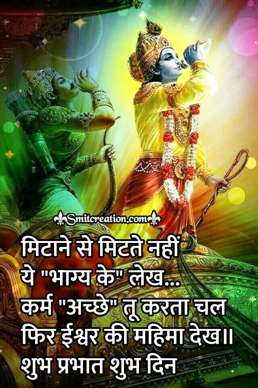 Shubh Prabhat Krishna Quote On Karma