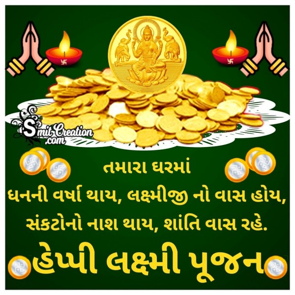Happy Lakshmi Pujan Wishes In Gujarati