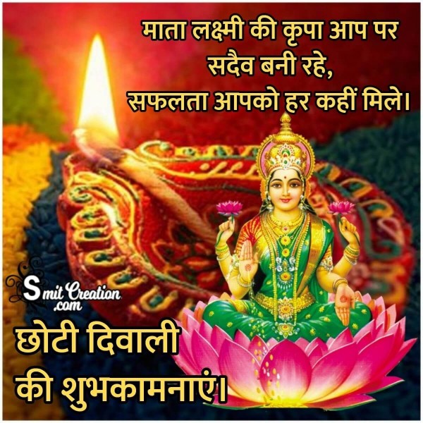 Chhoti Diwali Shubhkamna Sandesh With Image