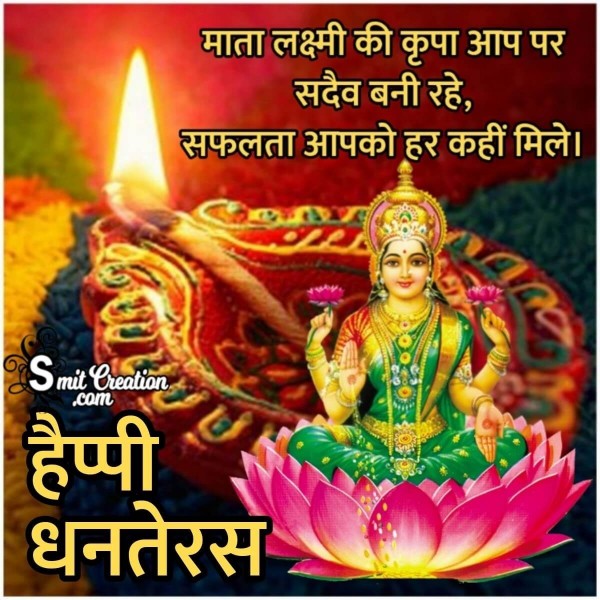 Happy Dhanteras Blessings With Image