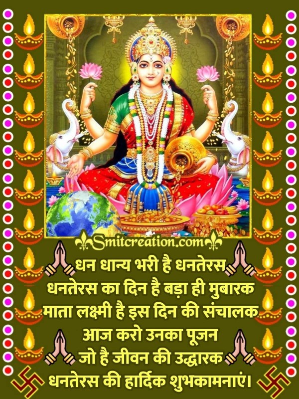 Dhanteras Shubhkamna Hindi Image