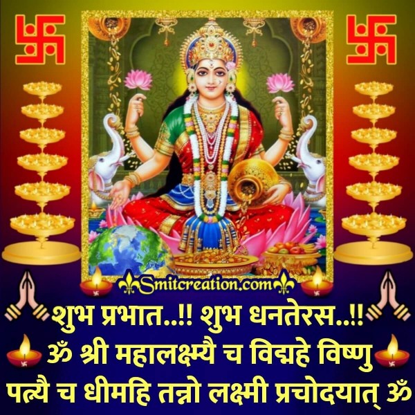 Shubh Prabhat Shubh Dhanteras