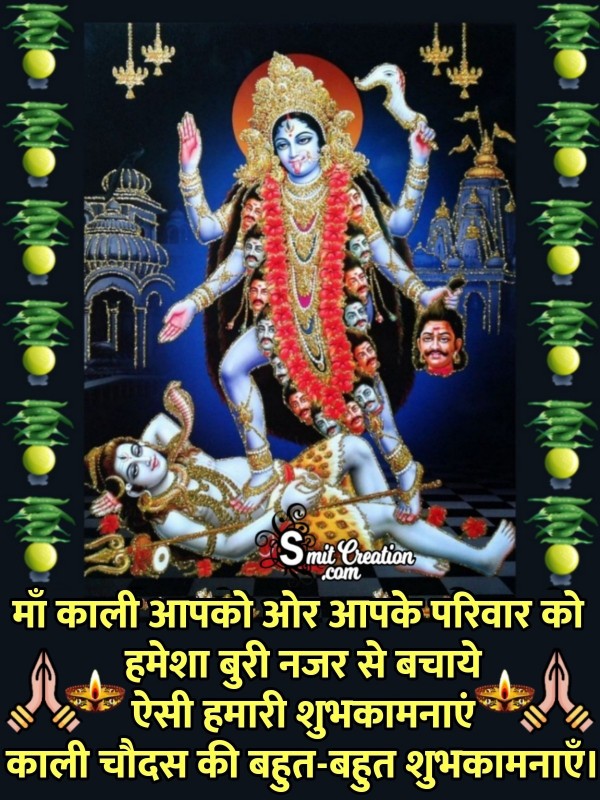 Kali Chaudas Hindi Shubhkamnaye