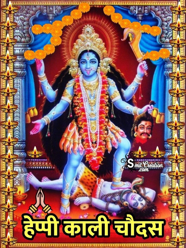 Happy Kali Chaudas Hindi Image