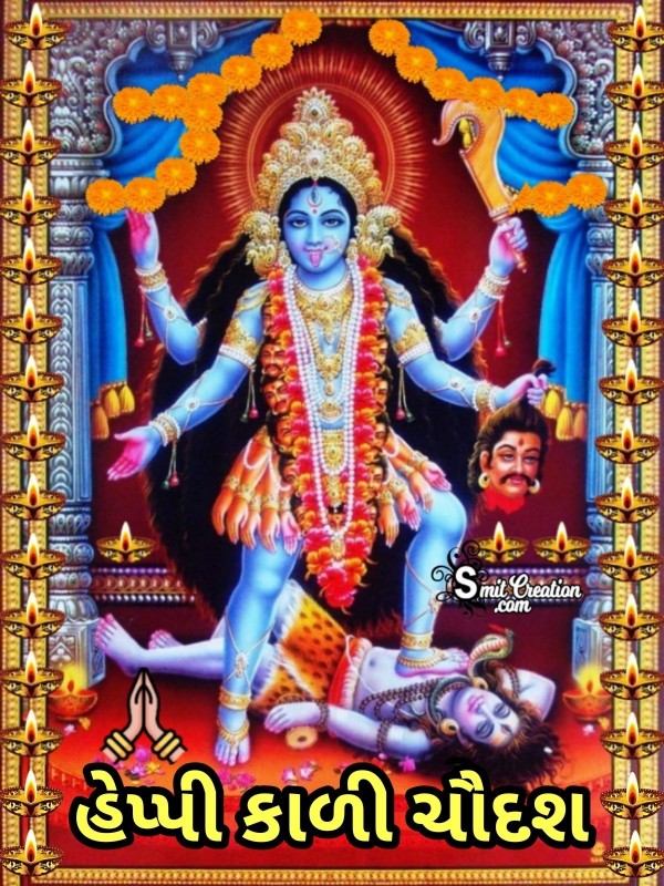 Happy Kali Chaudas Gujarati Image
