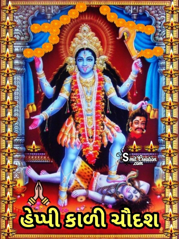 Happy Kali Chaudas Gujarati Image