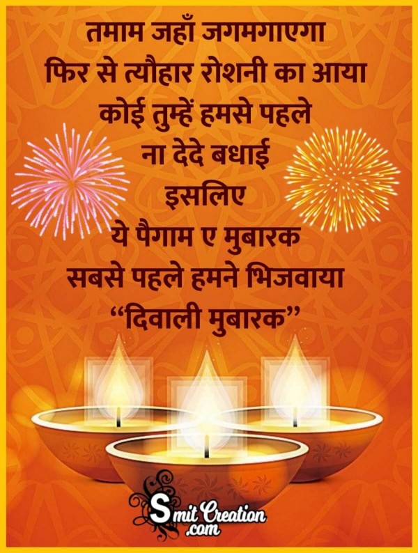 Diwali Mubarak Shayari