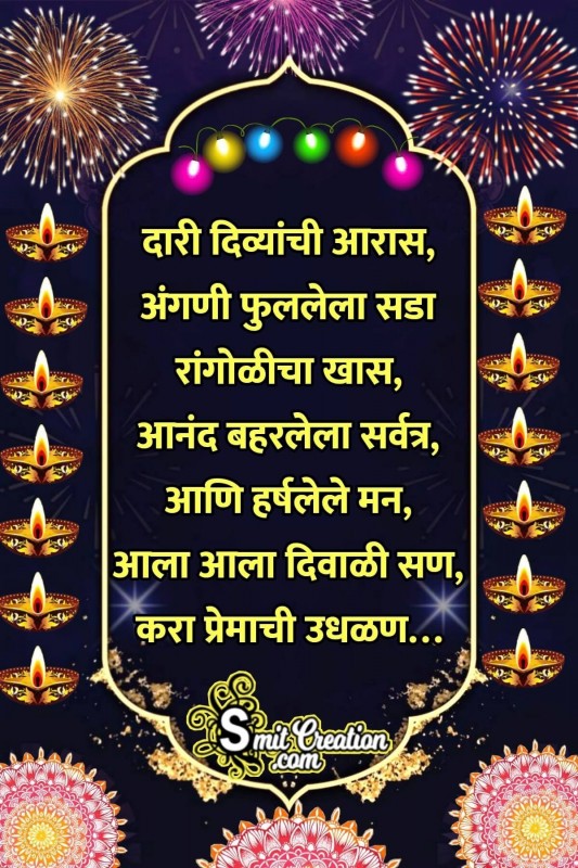 Diwali Message Greeting In Marathi