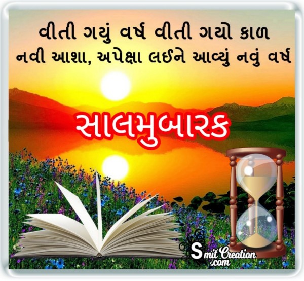 Sal Mubarak Gujarati Quote