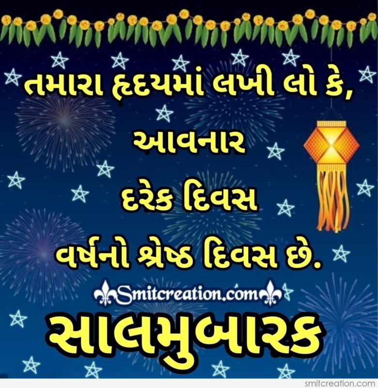 Sal Mubarak Gujarati Status Image - SmitCreation.com