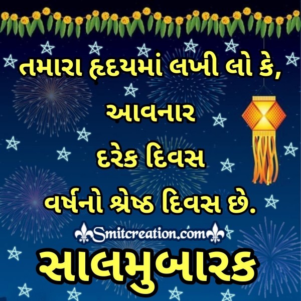 Sal Mubarak Gujarati Status Image