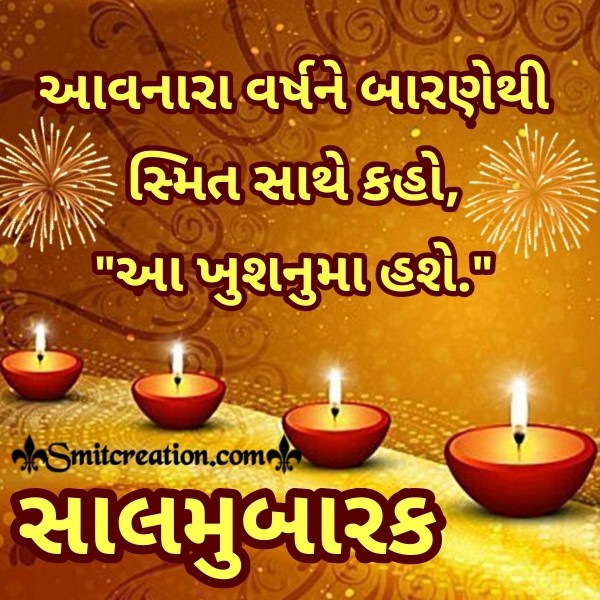 Sal Mubarak Gujarati Quote For Whatsapp