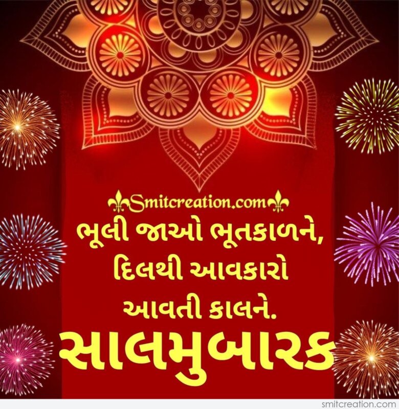 Sal Mubarak Gujarati Message Image - SmitCreation.com
