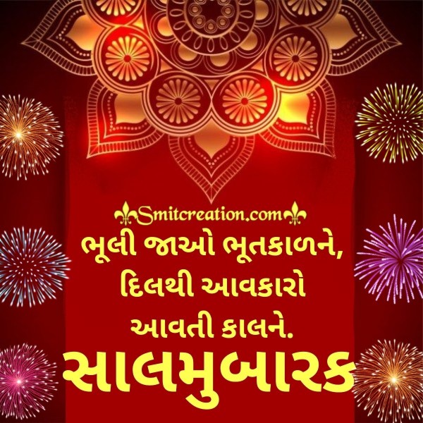 Sal Mubarak Gujarati Message Image