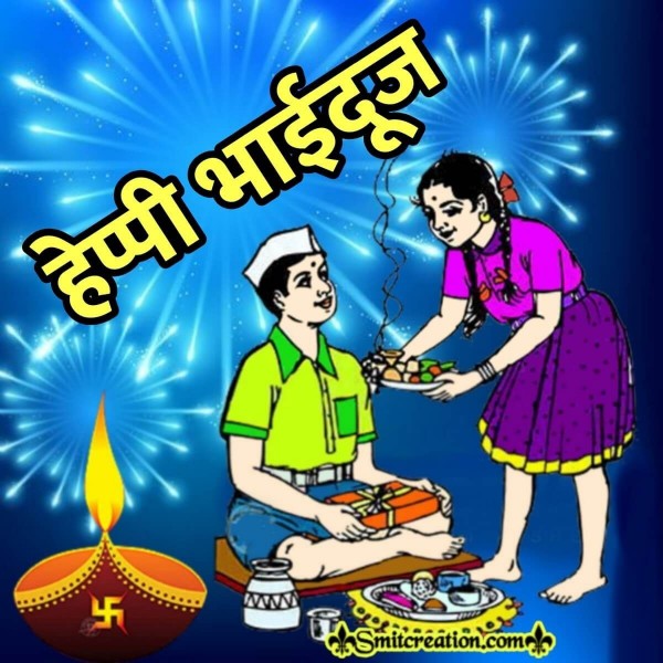 Happy Bhaidooj Image In Hindi