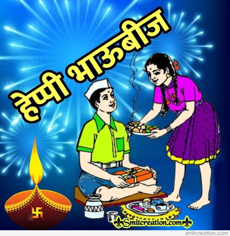 Happy Bhaubeej Marathi Image - SmitCreation.com
