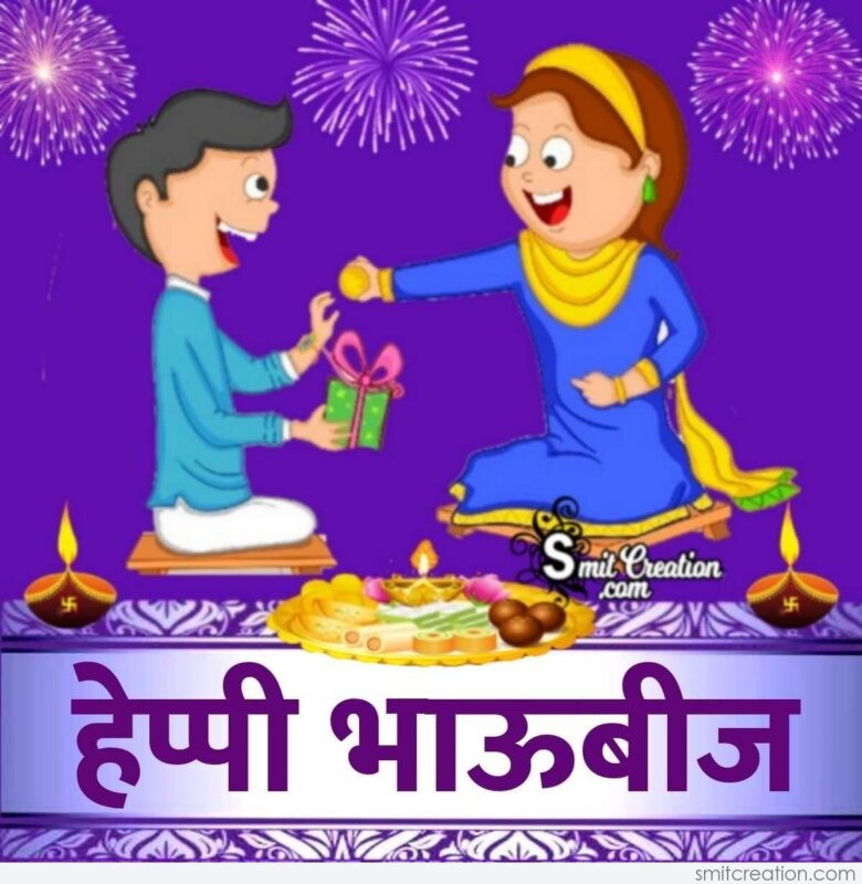 Happy Bhaubeej Image In Marathi - SmitCreation.com