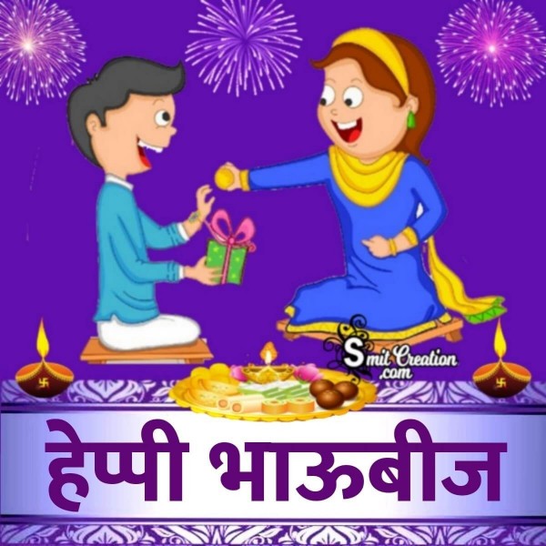 Happy Bhaubeej Image In Marathi