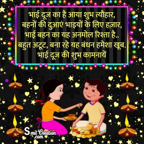 Bhai Dooj Hindi Messege Image