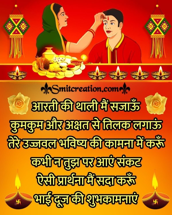 Bhai Dooj Hindi Wishes Image