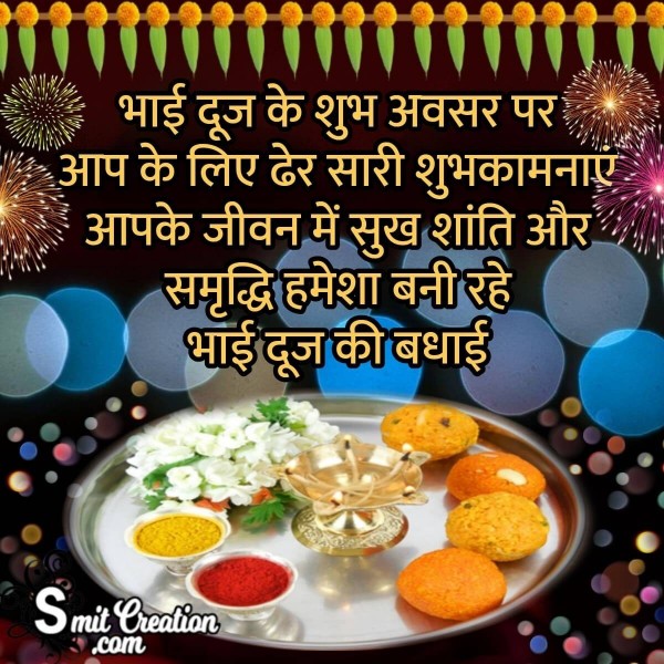 Bhai Dooj Hindi Wishes For Whatsapp