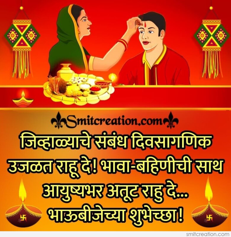 Bhau Beej Marathi Shubhechha - SmitCreation.com