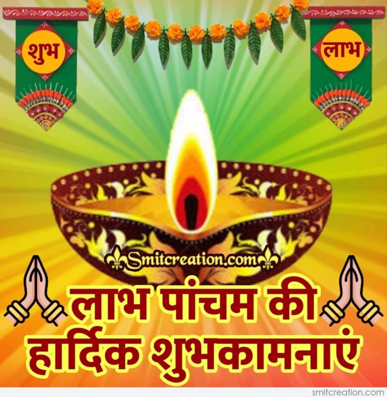 Labh Pancham Ki Hardik Shubhkamnaye - SmitCreation.com