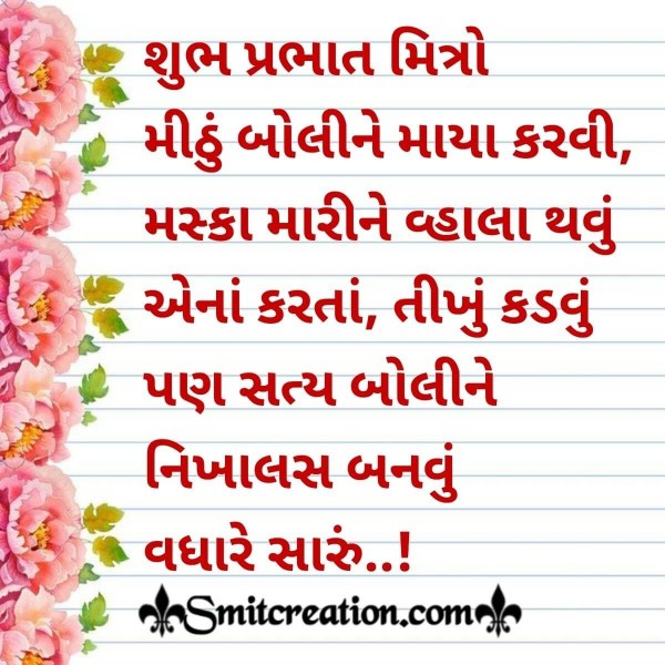 Shubh Prabhat Mitro Message Image