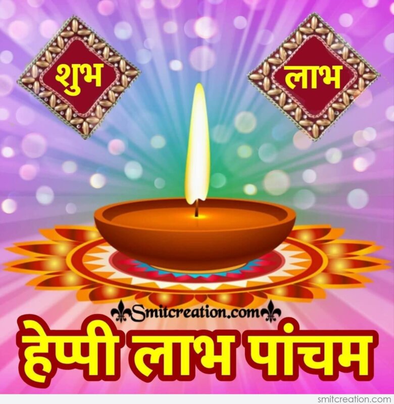 Happy Labh Pancham In Hindi - SmitCreation.com