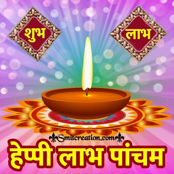 Happy Labh Pancham In Hindi