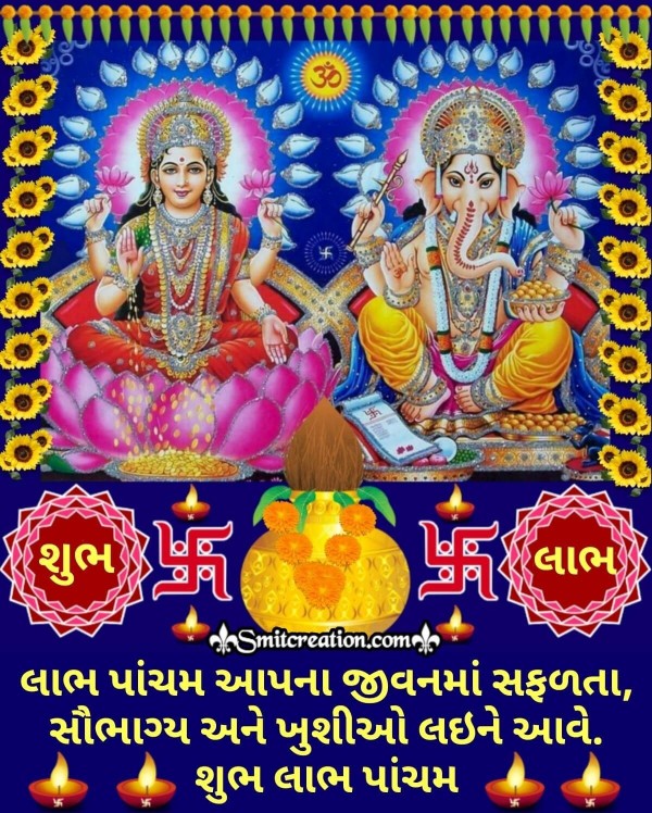 Shubh Labh Pancham Wishes In Gujarati