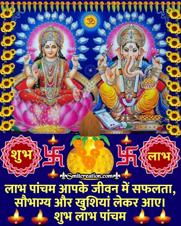 Shubh Labh Pancham Wishes In Hindi