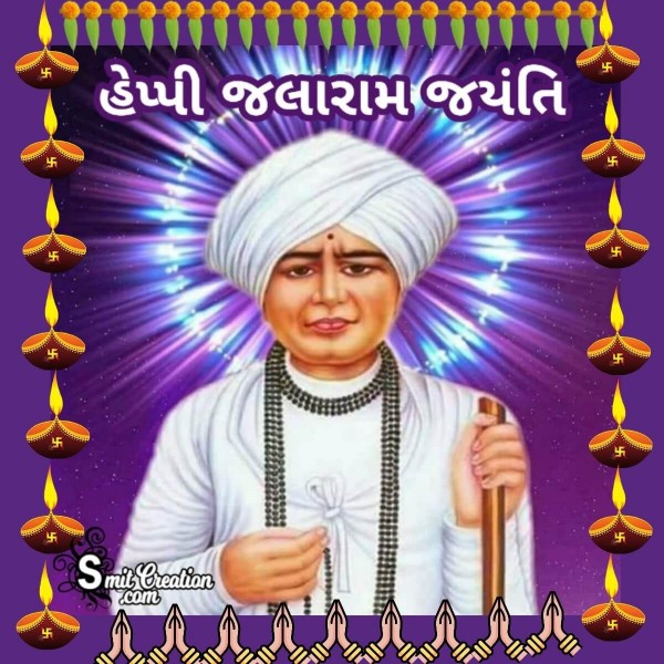 Happy Jalaram Jayanti In Gujarati