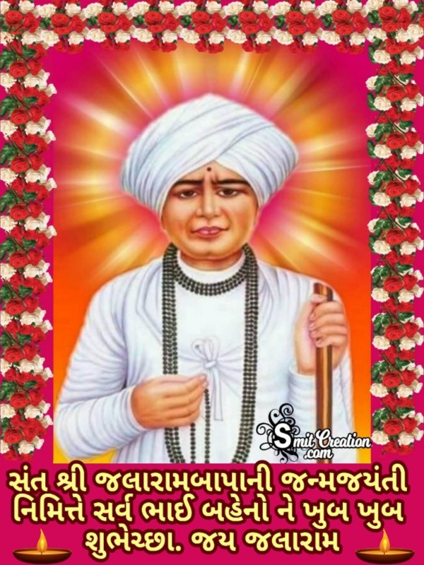 Jalaram Jayanti Nimitte Khub Khub Shubhechha