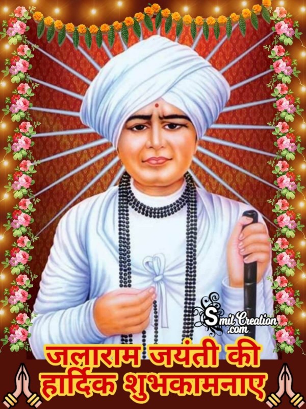 Jalaram Jayanti Hardik Shubhkamna