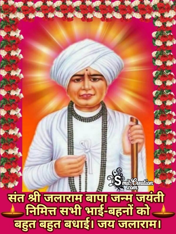 Jalaram Jayanti Ki Bahut Bahut Badhai