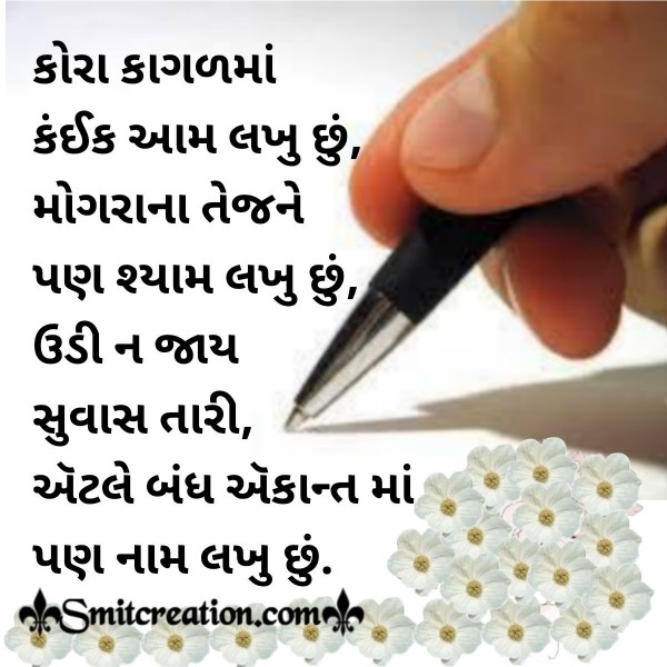 Gujarati Shayari