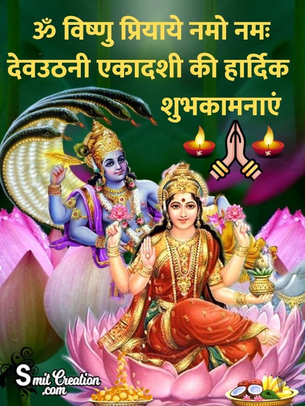 Dev Uthani Ekadashi Ki Hardik Shubhkamnaye