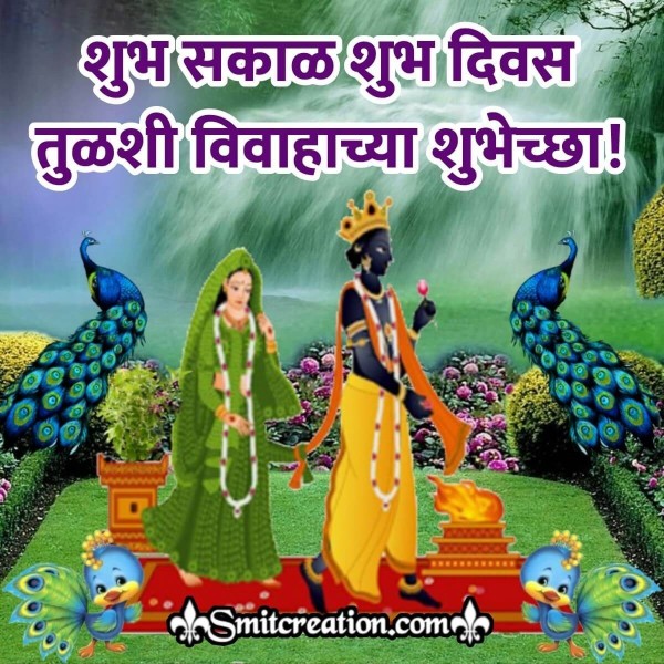 Shubh Sakal Tulasi Vivah Chya Shubhechha