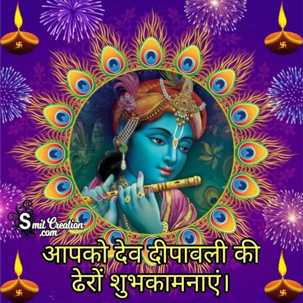 Dev Deepawali Ki Dhero Shubhkamnaye