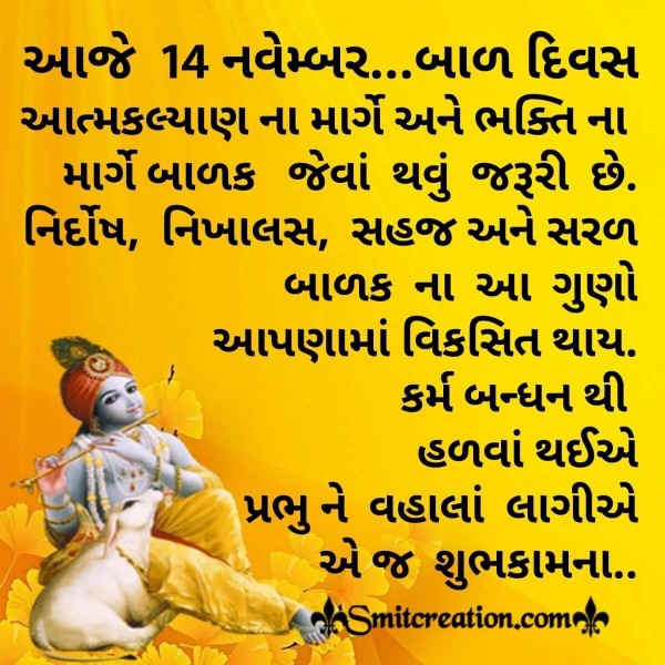 14 November Bal Divas Gujarati Message